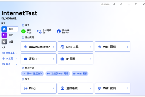 网络测试InternetTest Pro v8.6.0