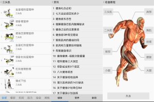 安卓健身宝典 v2.27 免费无广告