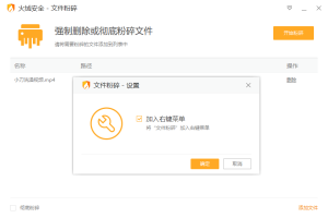 火绒文件粉碎机单文件版 v6.0