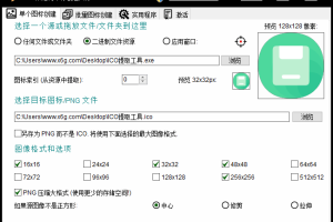 图标提取转换器工具 Quick Any2Ico v3.5.0单文件版