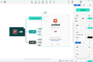 XMind 2024 v24.09.13001特别版
