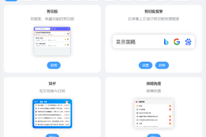 PC桌面组件v24.9.1.0绿色版