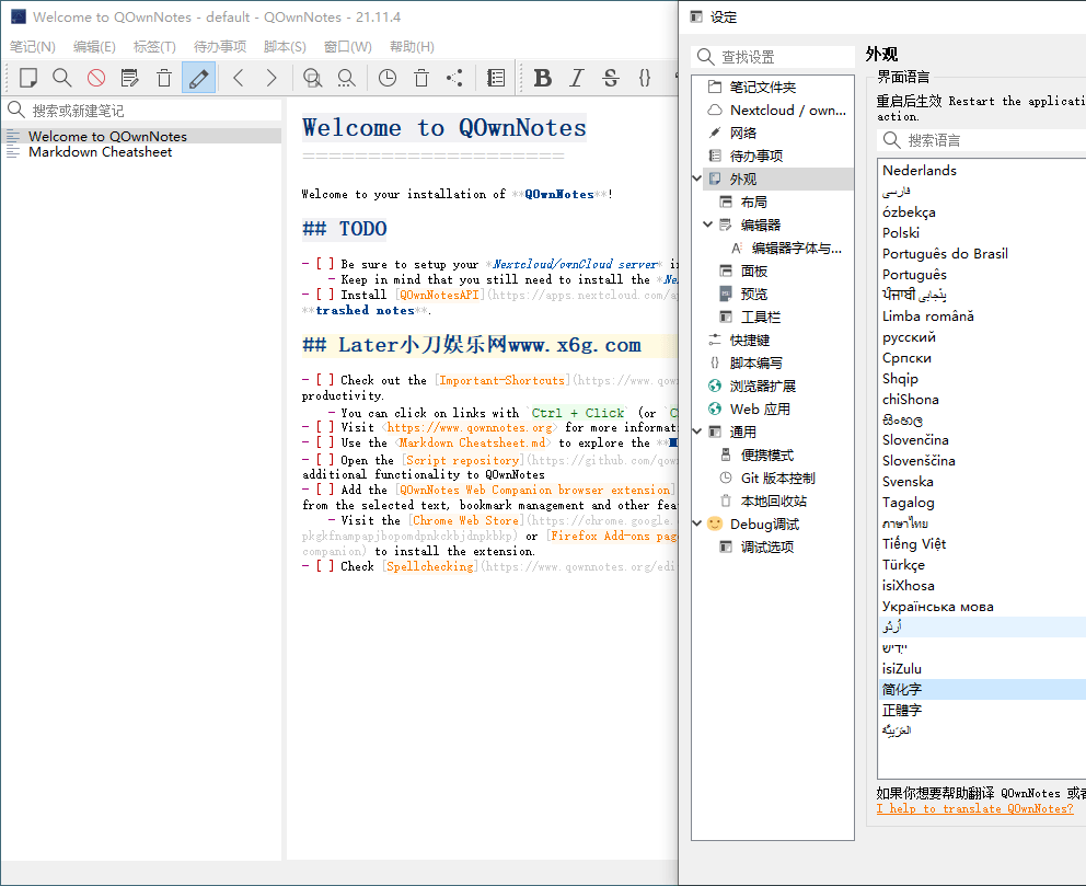 QOwnNotes笔记本v24.9.8绿色版