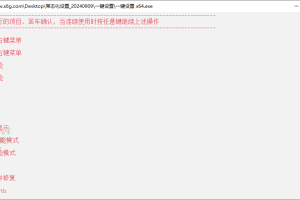 Windows常态化设置v20241005