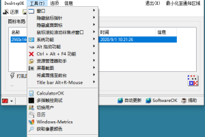 DesktopOK图标布局v11.44绿色版