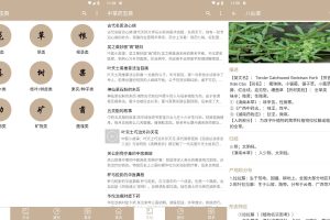安卓中草药宝典 v2.5.10 纯净版