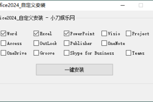 微软Office 2024 24年10月授权版