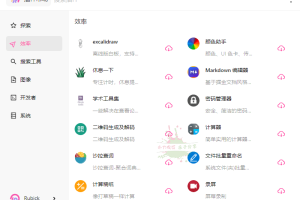 Rubick开源插件工具箱v4.2.9