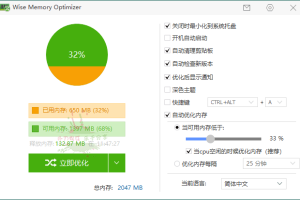Wise Memory Optimizer v4.2.2 内存优化软件