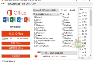 Office 2013-2021 C2R Install