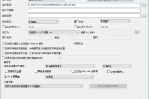 AdvancedRun高级运行管理器 v1.51