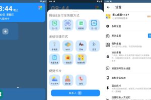 安卓老人桌面v1.5.7高级版