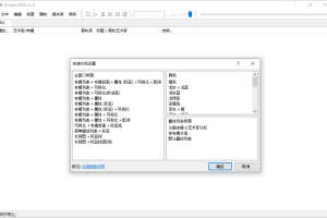 Foobar2000音频播放器v2.1.6