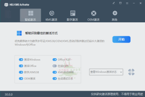 HEU KMS Activator v42.3.0 KMS/OEM激活工具