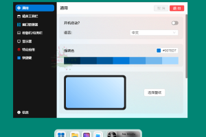 Seelen UI定制化桌面v1.10.6
