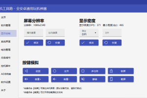 安卓玩机福利：搞机工具箱v11.0.1，免Root调试安卓设备