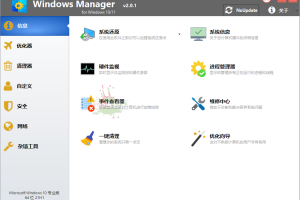 Yamicsoft Windows Manager v2.3.2 Windows 优化大师