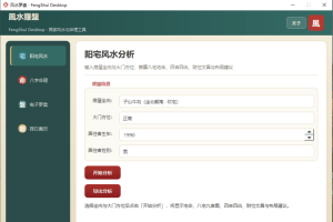 风水罗盘v1.0 – 可算阳宅风水 八字命理 电子罗盘