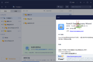 易我数据恢复 v16.2.0 终身技术版