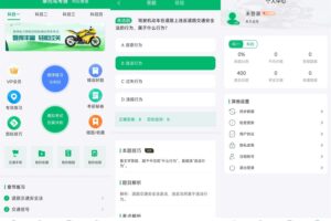 安卓摩托驾考通 v2.1.9 高级版