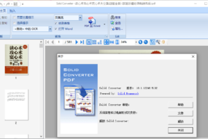 Solid Converter PDF v10.1绿色版